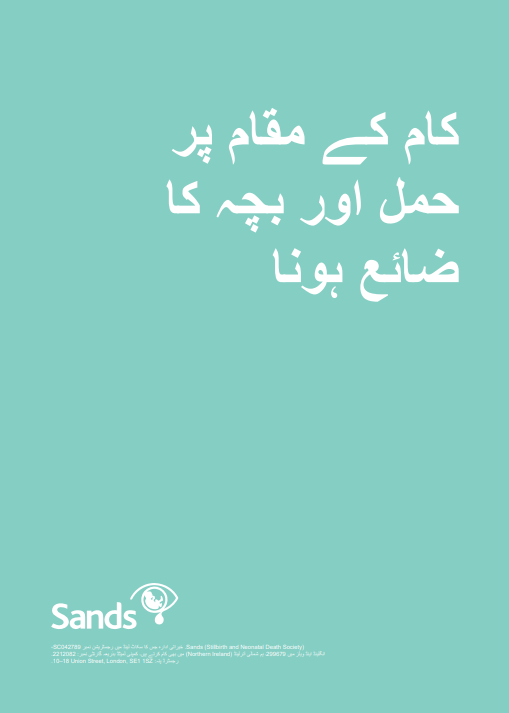 Pregnancy and Baby Loss at Work in Urdu | Sands